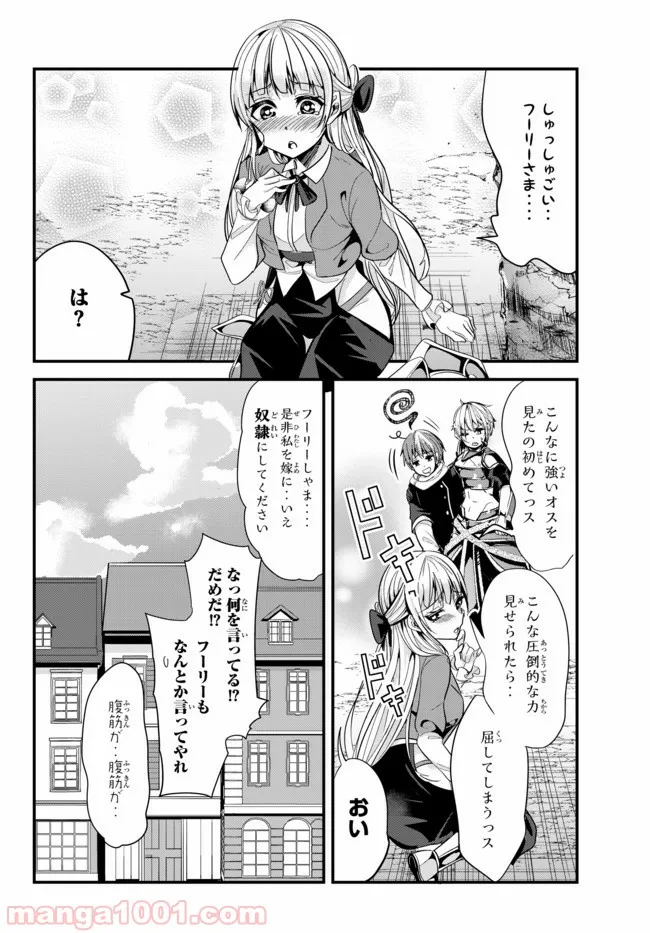 今まで一度も女扱いされたことがない女騎士を女扱いする漫画 - 第61話 - Page 10