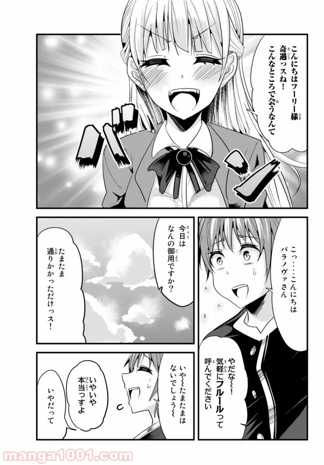 今まで一度も女扱いされたことがない女騎士を女扱いする漫画 - 第62話 - Page 1