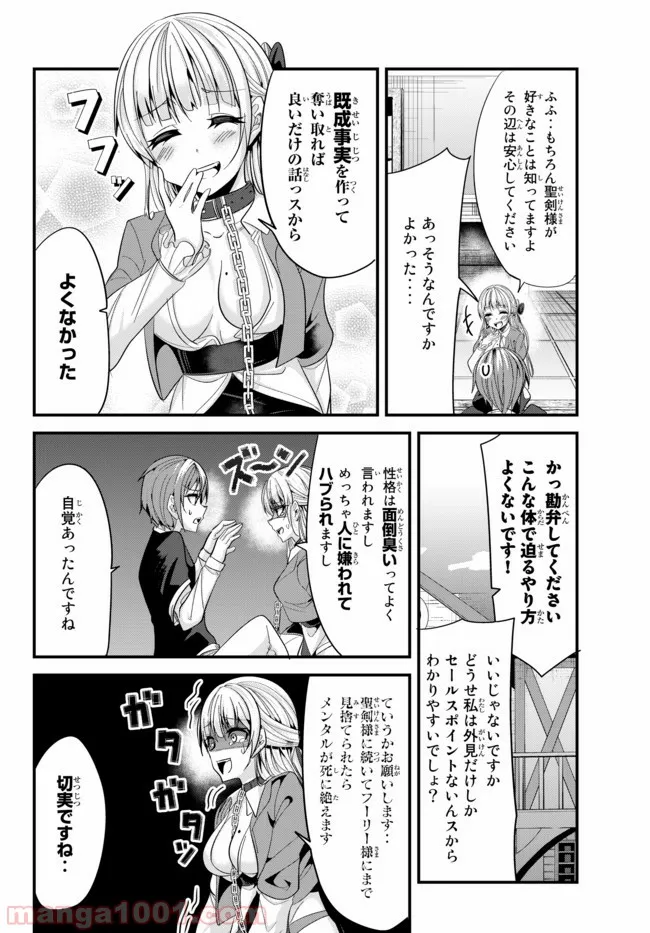 今まで一度も女扱いされたことがない女騎士を女扱いする漫画 - 第62話 - Page 4