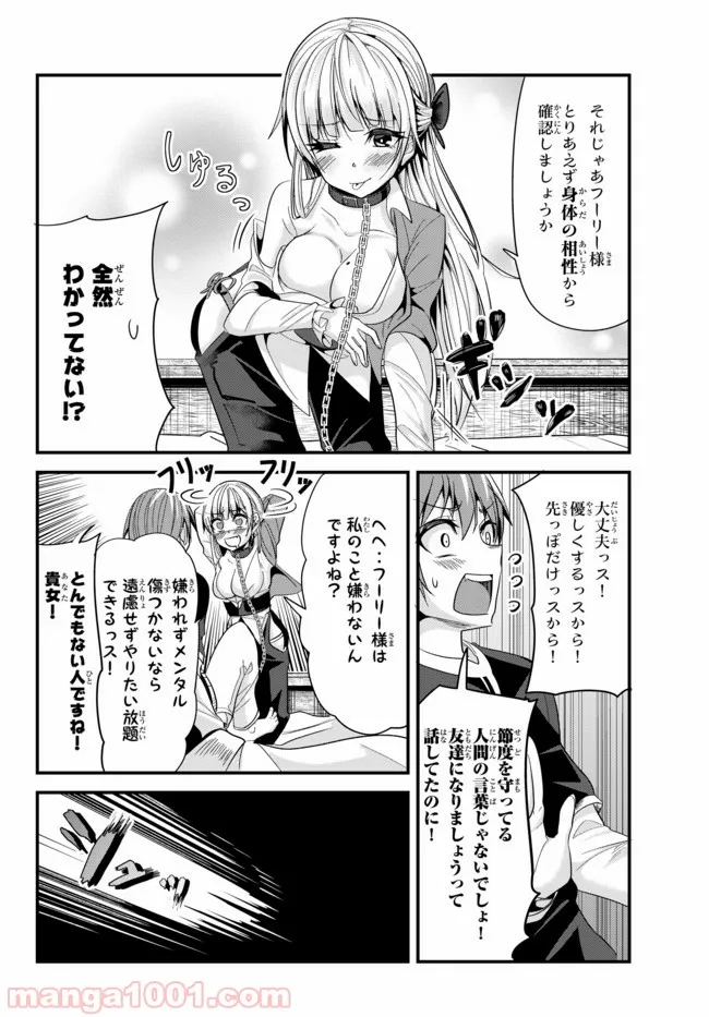 今まで一度も女扱いされたことがない女騎士を女扱いする漫画 - 第62話 - Page 6