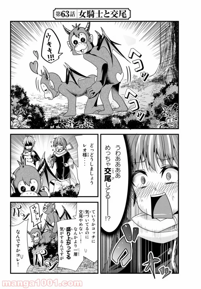 今まで一度も女扱いされたことがない女騎士を女扱いする漫画 - 第63話 - Page 2