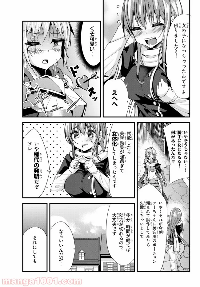 今まで一度も女扱いされたことがない女騎士を女扱いする漫画 - 第64話 - Page 3