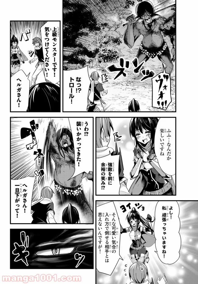 今まで一度も女扱いされたことがない女騎士を女扱いする漫画 - 第66話 - Page 4