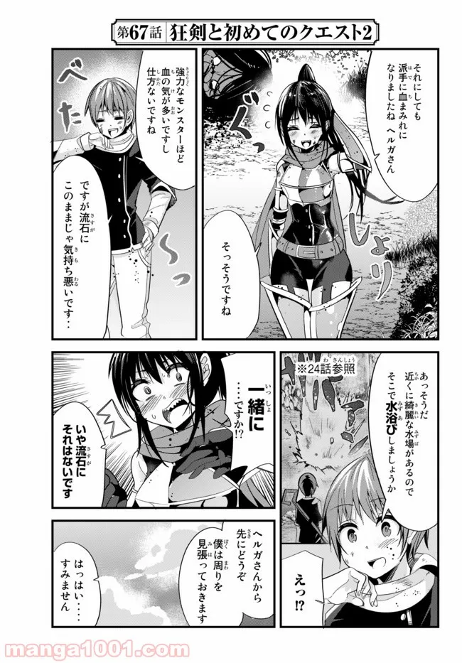 今まで一度も女扱いされたことがない女騎士を女扱いする漫画 - 第67話 - Page 1