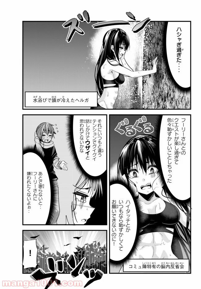 今まで一度も女扱いされたことがない女騎士を女扱いする漫画 - 第67話 - Page 3