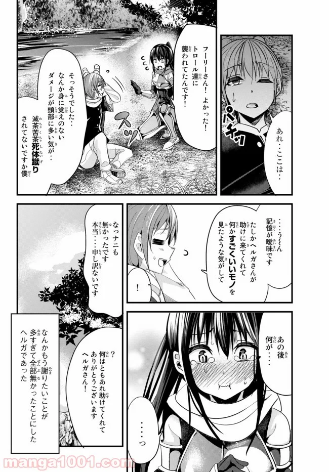 今まで一度も女扱いされたことがない女騎士を女扱いする漫画 - 第67話 - Page 8