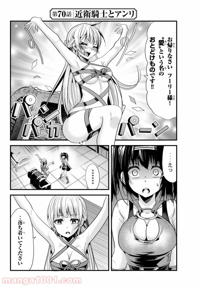 今まで一度も女扱いされたことがない女騎士を女扱いする漫画 - 第70話 - Page 2