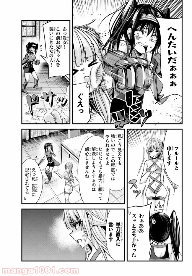 今まで一度も女扱いされたことがない女騎士を女扱いする漫画 - 第70話 - Page 3