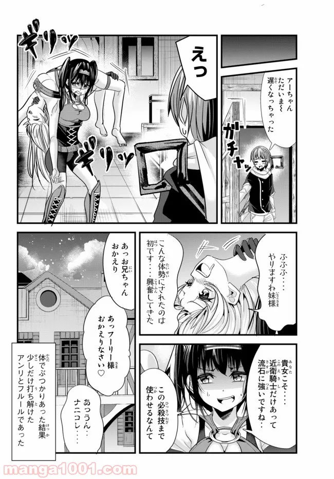 今まで一度も女扱いされたことがない女騎士を女扱いする漫画 - 第70話 - Page 6