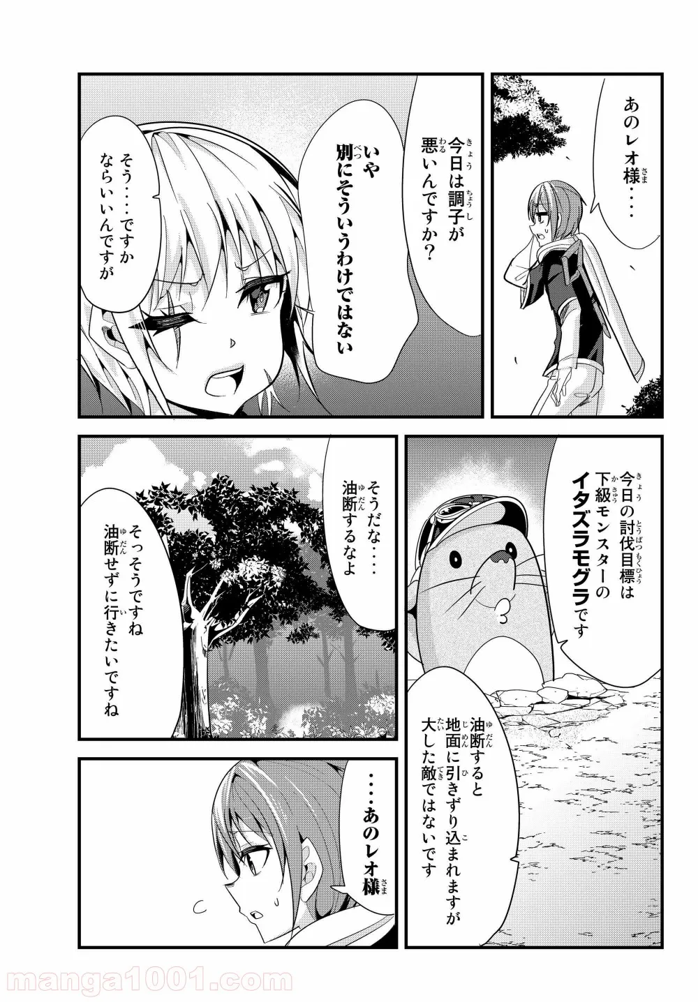 今まで一度も女扱いされたことがない女騎士を女扱いする漫画 - 第72話 - Page 1