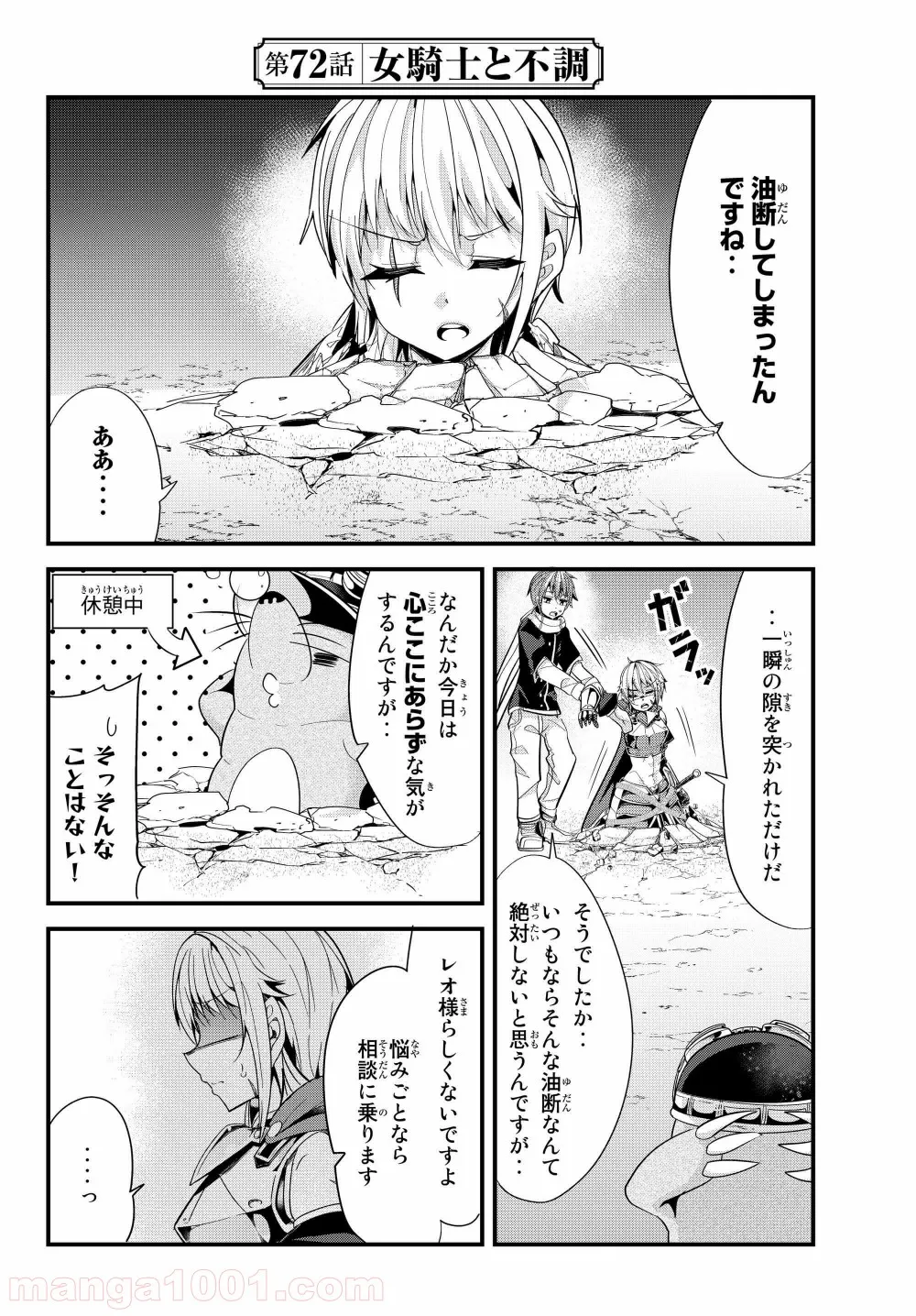 今まで一度も女扱いされたことがない女騎士を女扱いする漫画 - 第72話 - Page 2