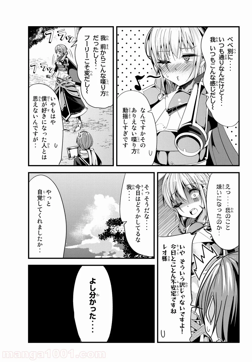 今まで一度も女扱いされたことがない女騎士を女扱いする漫画 - 第72話 - Page 3