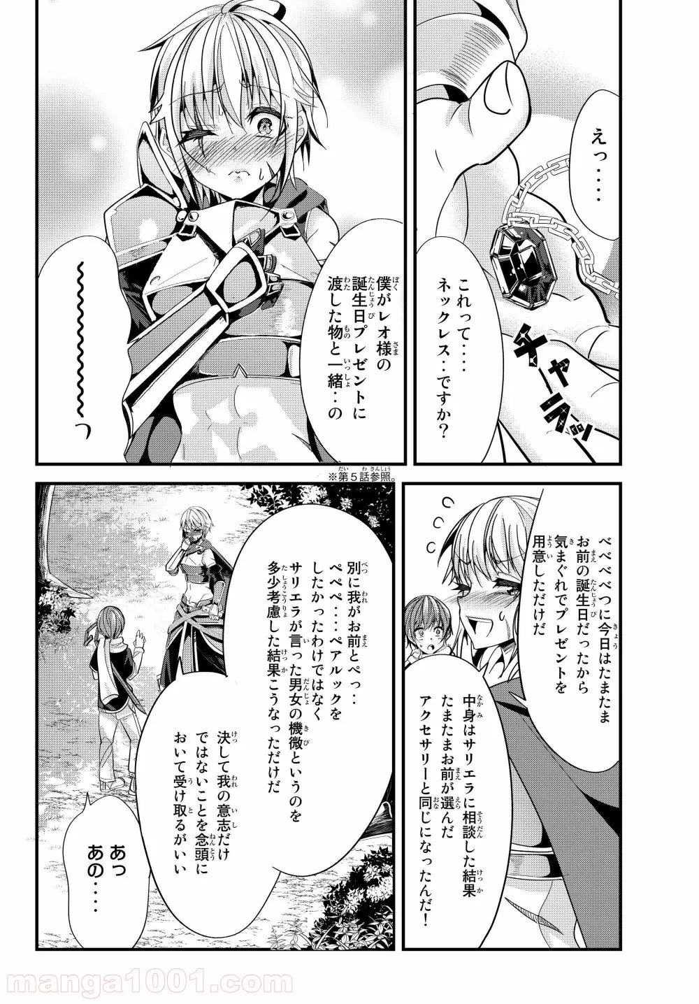 今まで一度も女扱いされたことがない女騎士を女扱いする漫画 - 第72話 - Page 6