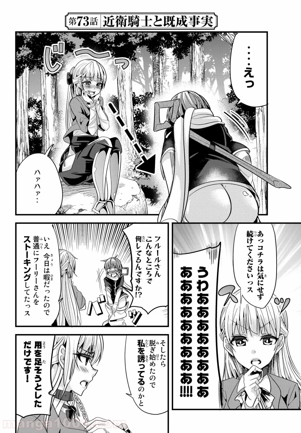 今まで一度も女扱いされたことがない女騎士を女扱いする漫画 - 第73話 - Page 2