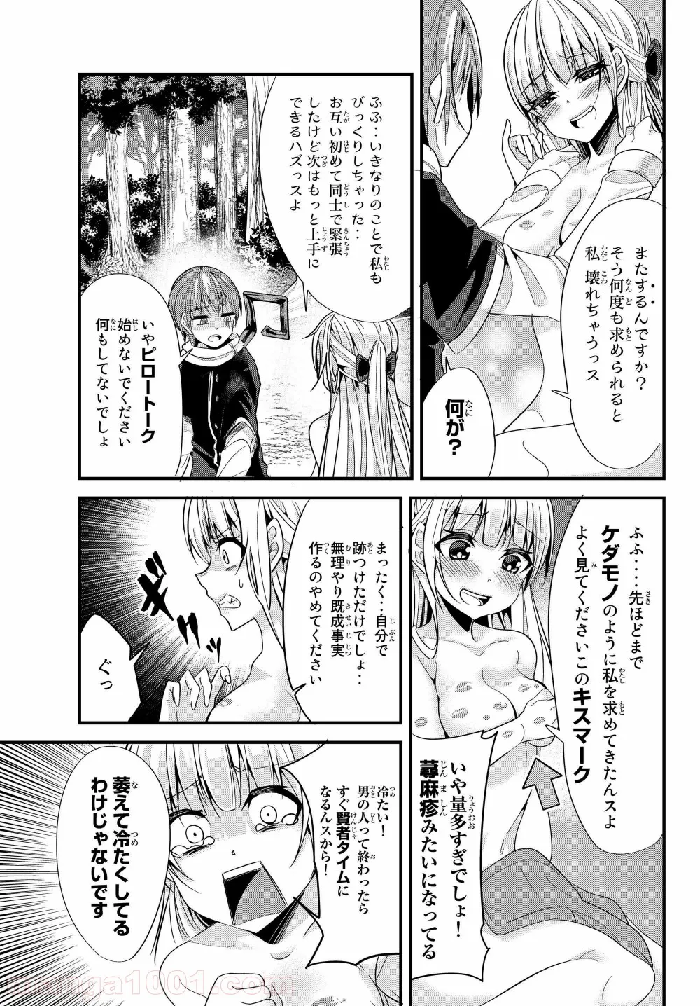 今まで一度も女扱いされたことがない女騎士を女扱いする漫画 - 第73話 - Page 5