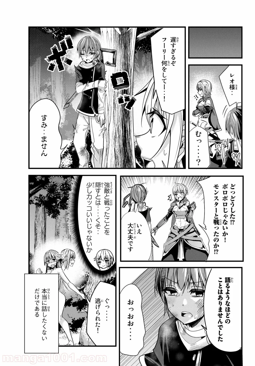 今まで一度も女扱いされたことがない女騎士を女扱いする漫画 - 第73話 - Page 7