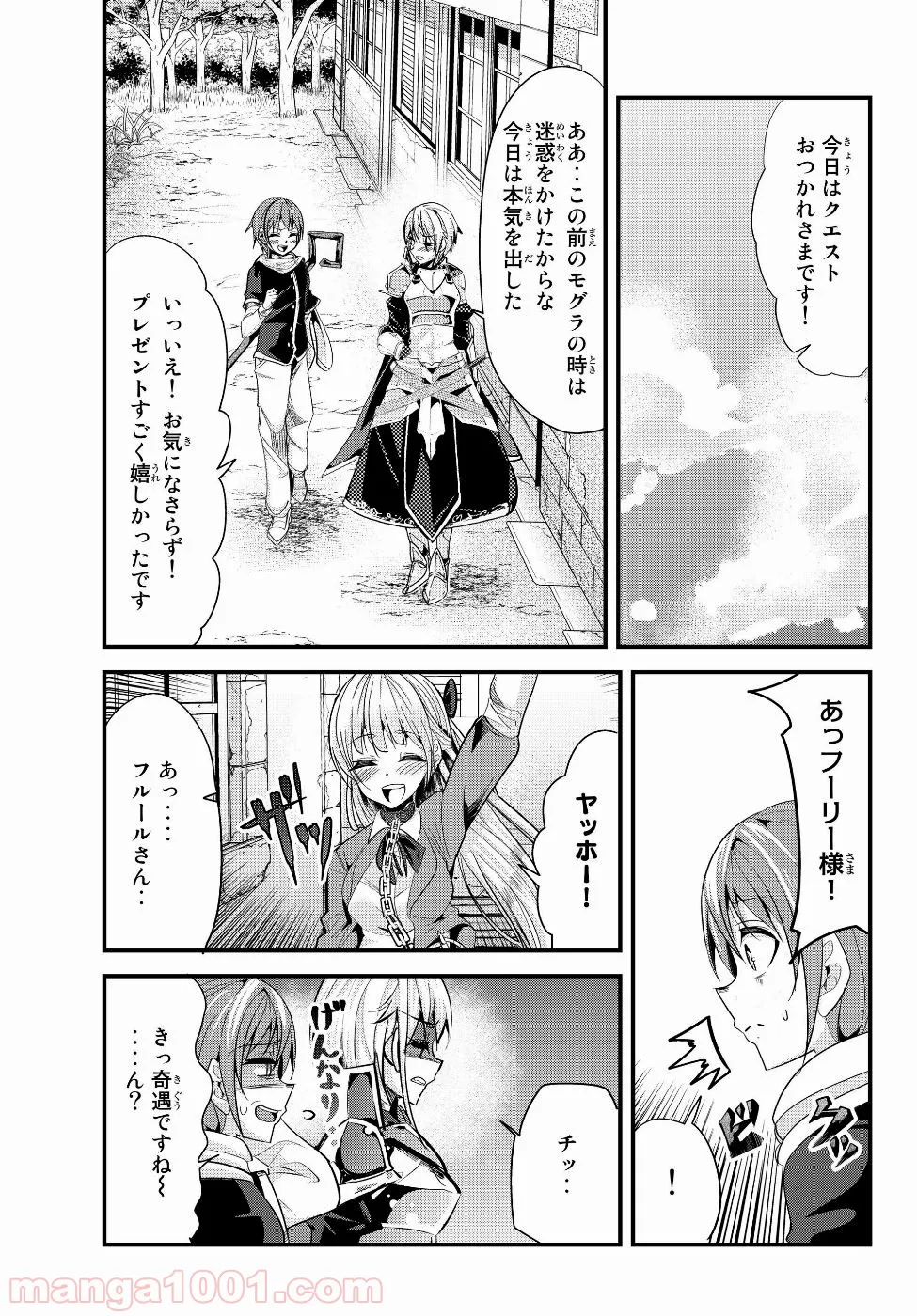 今まで一度も女扱いされたことがない女騎士を女扱いする漫画 - 第74話 - Page 1