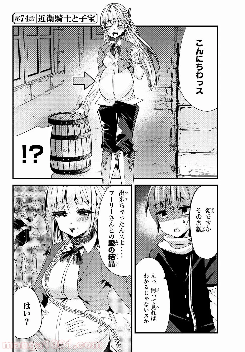 今まで一度も女扱いされたことがない女騎士を女扱いする漫画 - 第74話 - Page 2