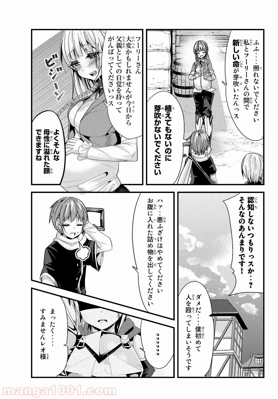 今まで一度も女扱いされたことがない女騎士を女扱いする漫画 - 第74話 - Page 3