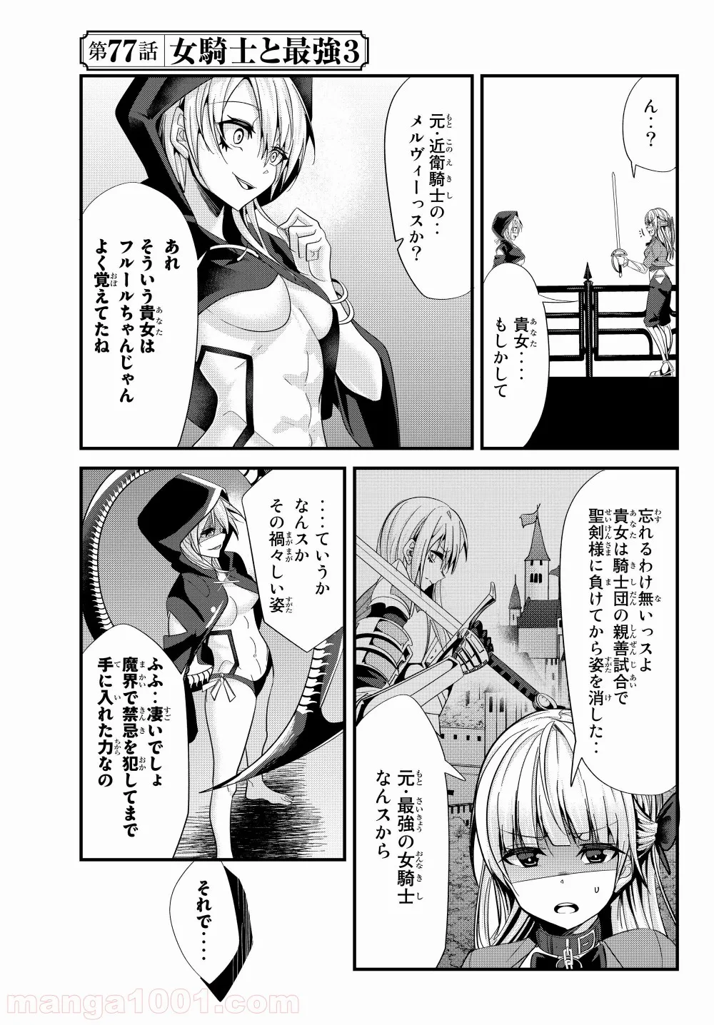 今まで一度も女扱いされたことがない女騎士を女扱いする漫画 - 第77話 - Page 1