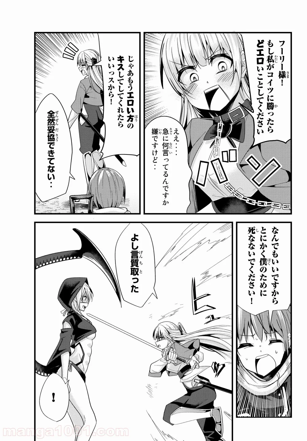 今まで一度も女扱いされたことがない女騎士を女扱いする漫画 - 第77話 - Page 3