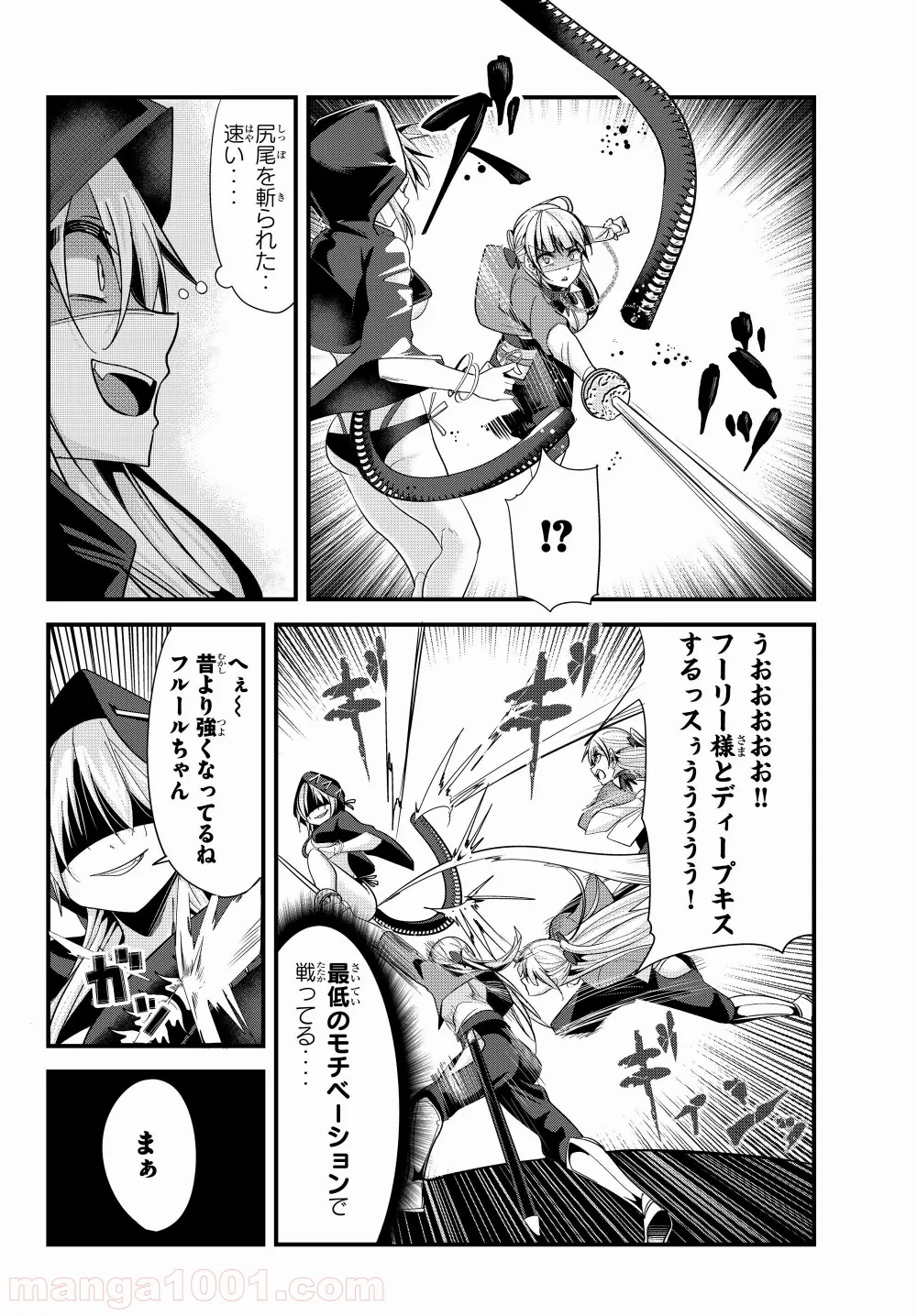 今まで一度も女扱いされたことがない女騎士を女扱いする漫画 - 第77話 - Page 4