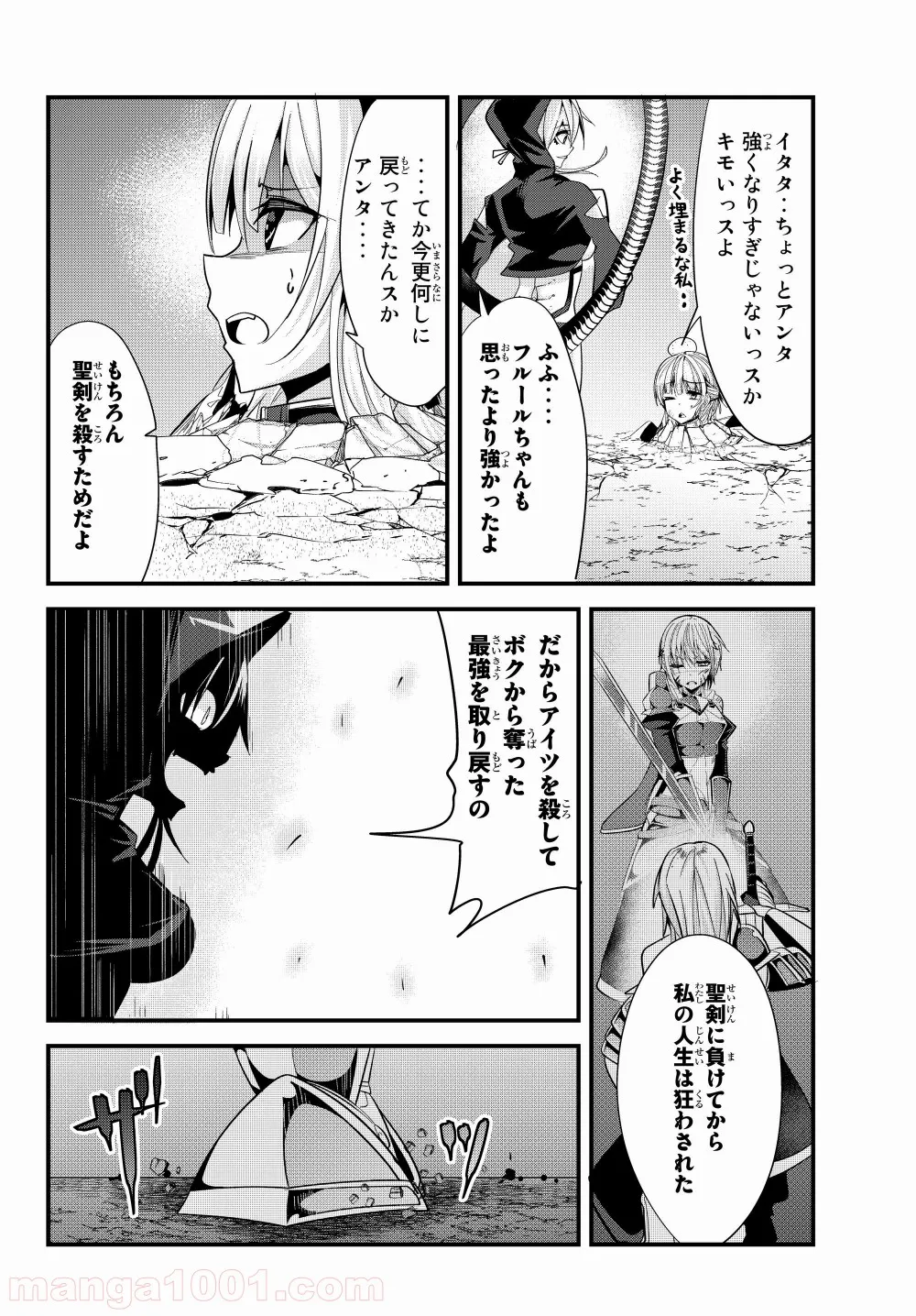 今まで一度も女扱いされたことがない女騎士を女扱いする漫画 - 第77話 - Page 6