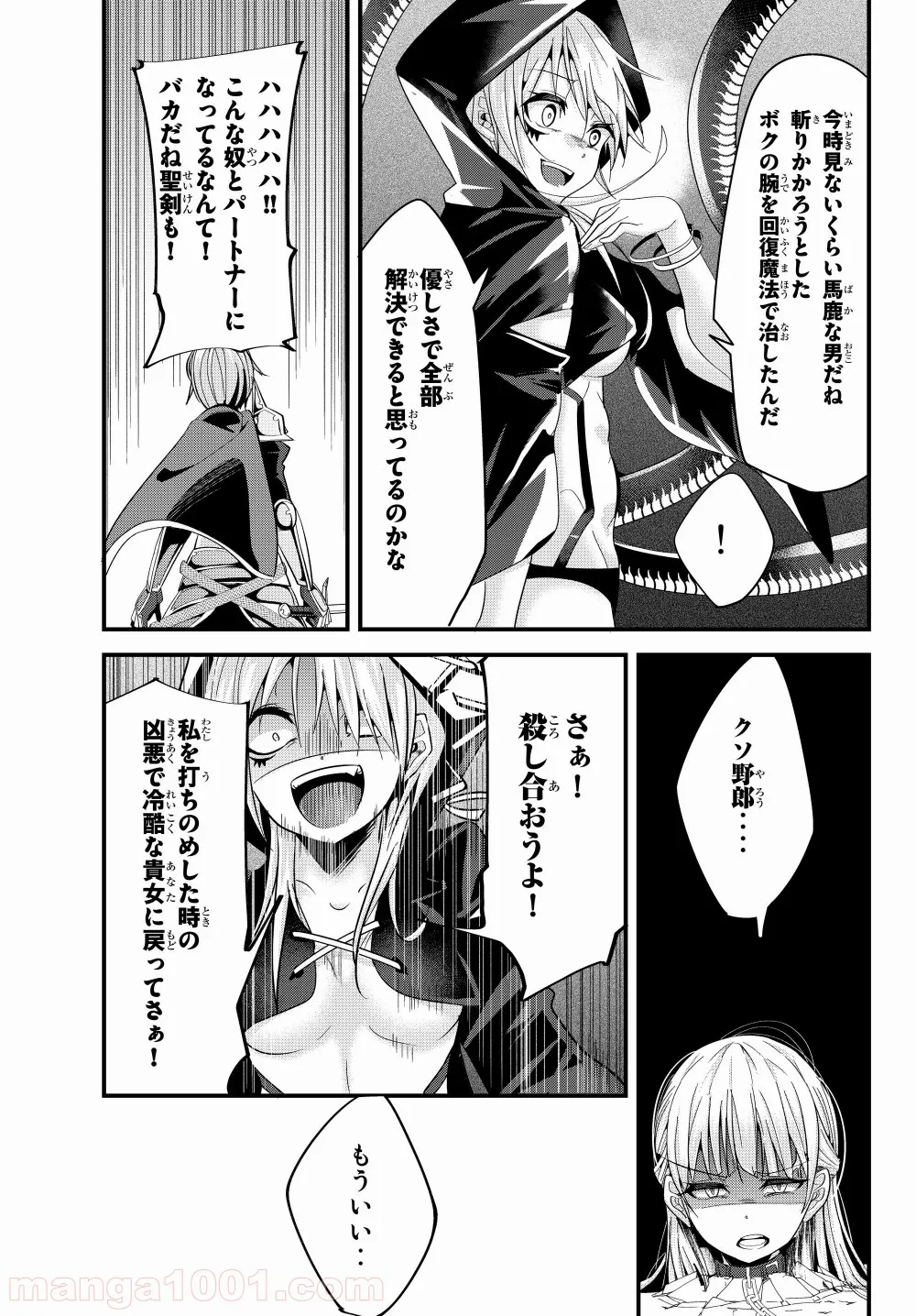 今まで一度も女扱いされたことがない女騎士を女扱いする漫画 - 第77話 - Page 9