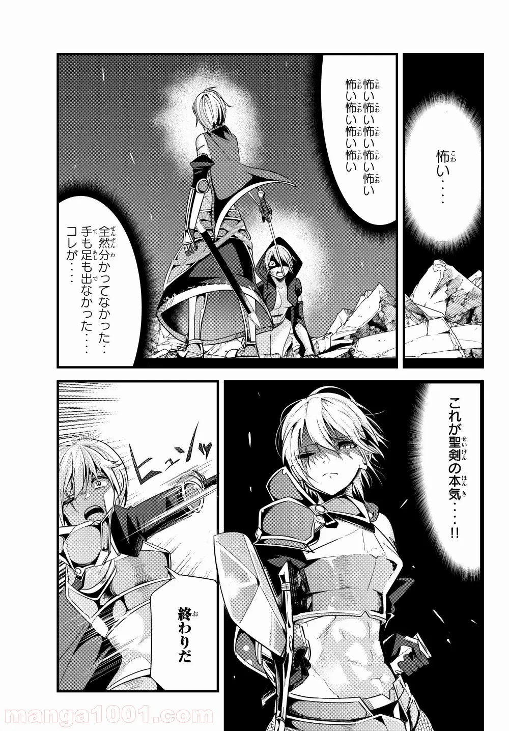 今まで一度も女扱いされたことがない女騎士を女扱いする漫画 - 第79話 - Page 1