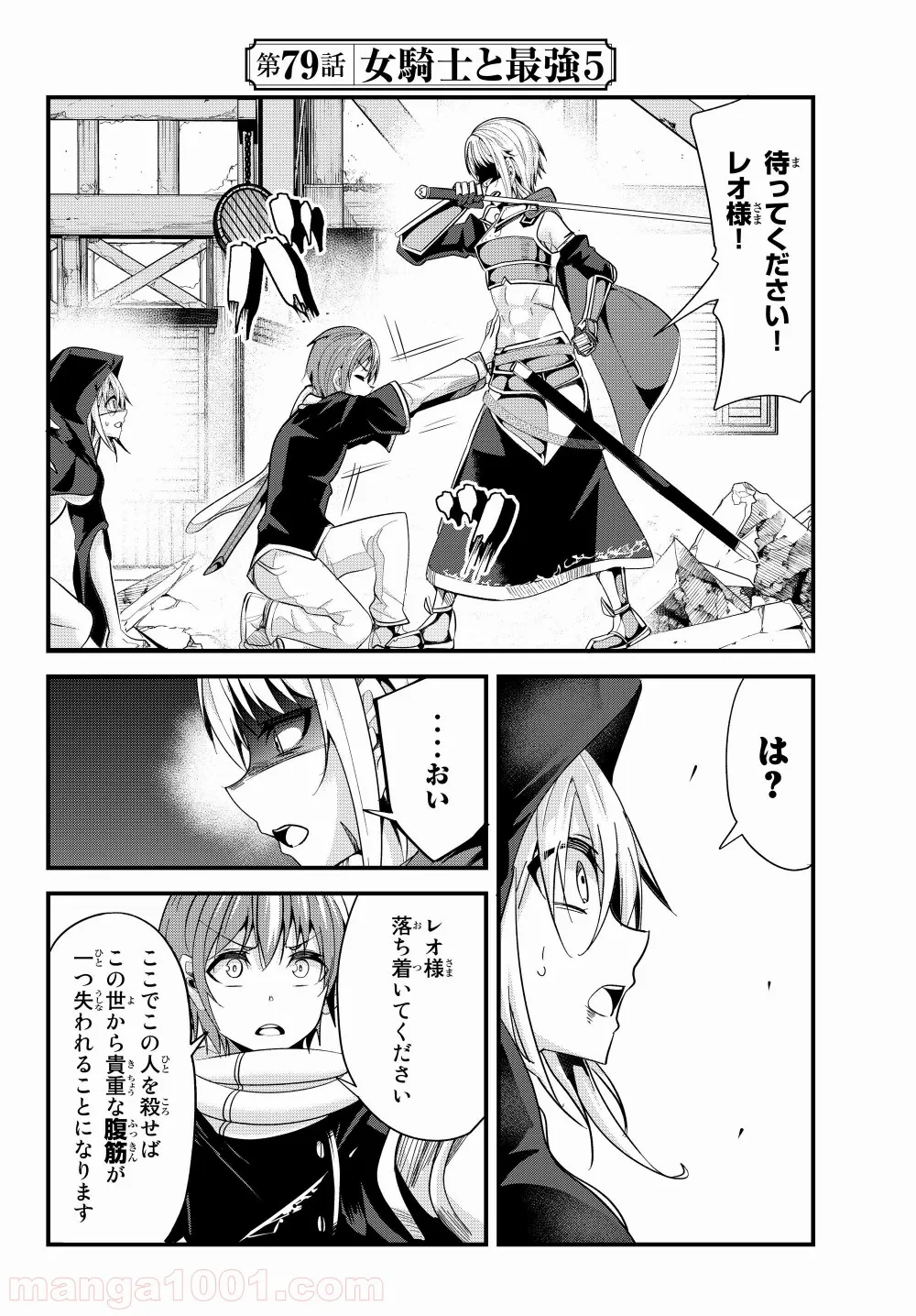 今まで一度も女扱いされたことがない女騎士を女扱いする漫画 - 第79話 - Page 2