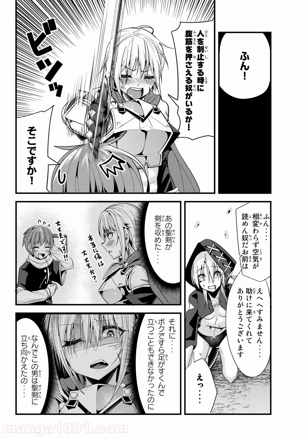 今まで一度も女扱いされたことがない女騎士を女扱いする漫画 - 第79話 - Page 4