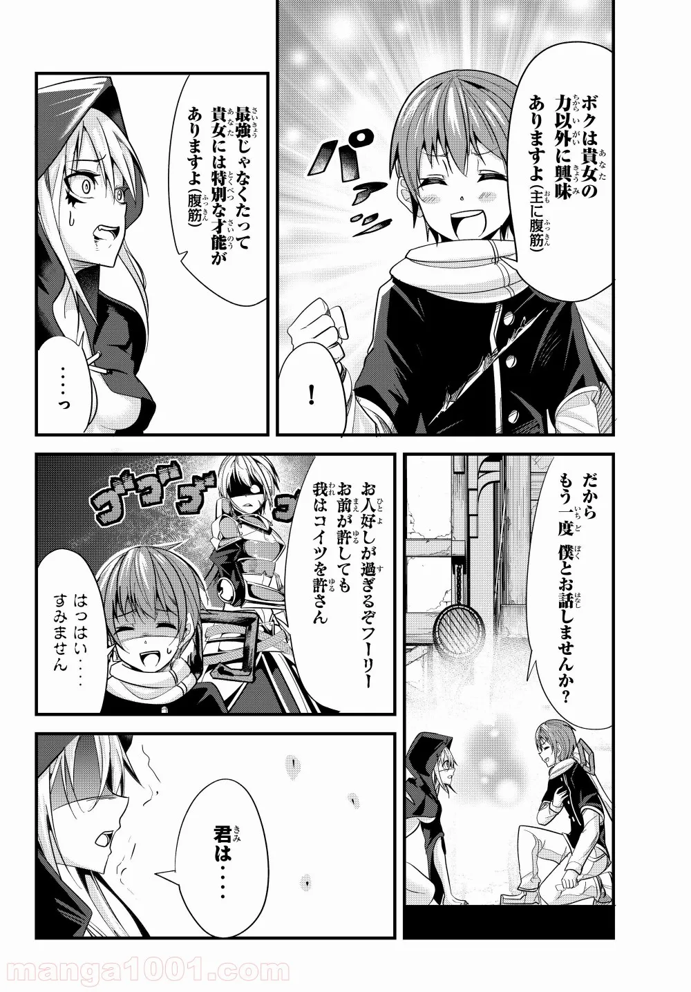 今まで一度も女扱いされたことがない女騎士を女扱いする漫画 - 第79話 - Page 6