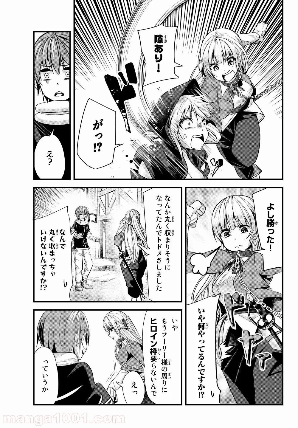 今まで一度も女扱いされたことがない女騎士を女扱いする漫画 - 第79話 - Page 7