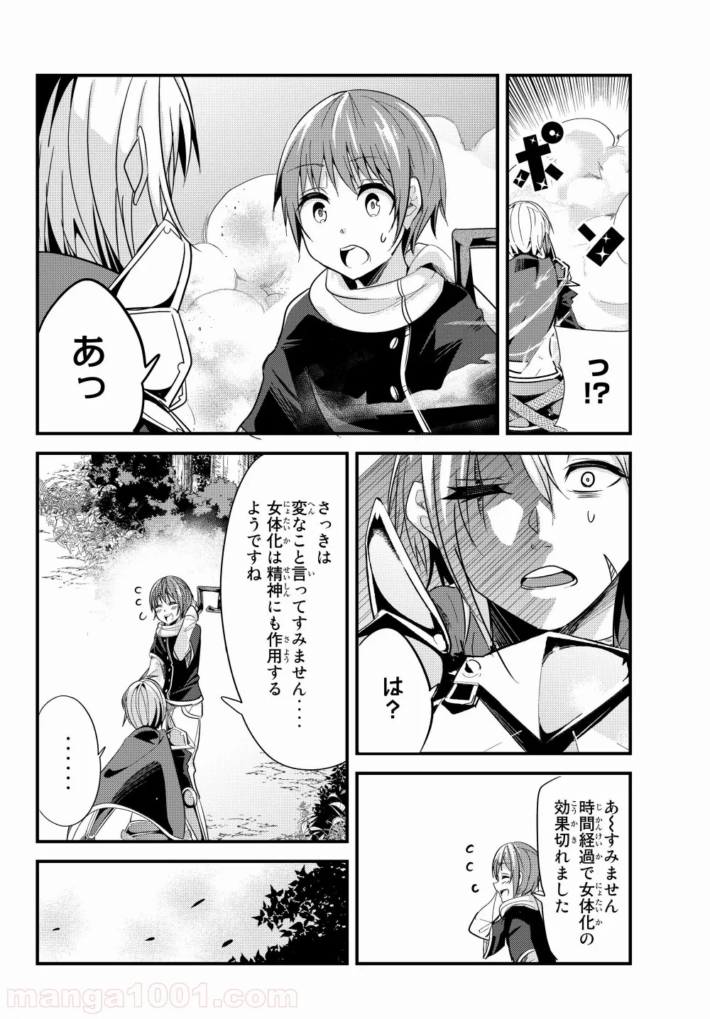 今まで一度も女扱いされたことがない女騎士を女扱いする漫画 - 第81話 - Page 6