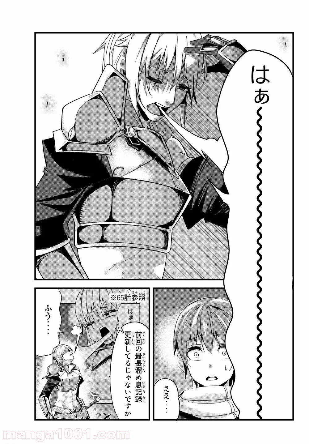 今まで一度も女扱いされたことがない女騎士を女扱いする漫画 - 第81話 - Page 7