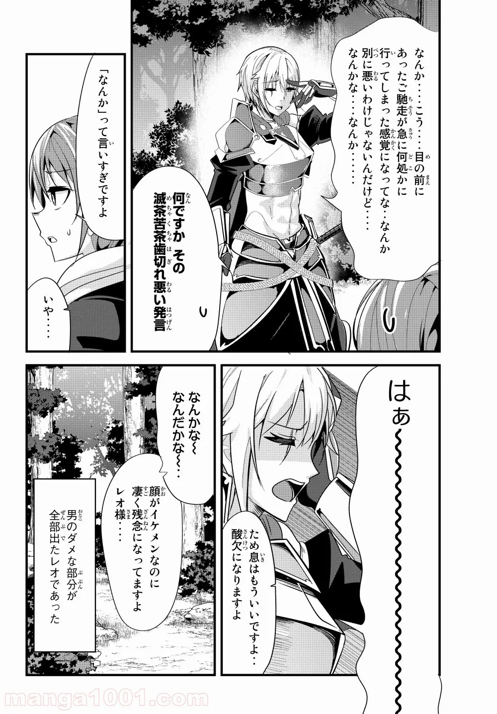 今まで一度も女扱いされたことがない女騎士を女扱いする漫画 - 第81話 - Page 8