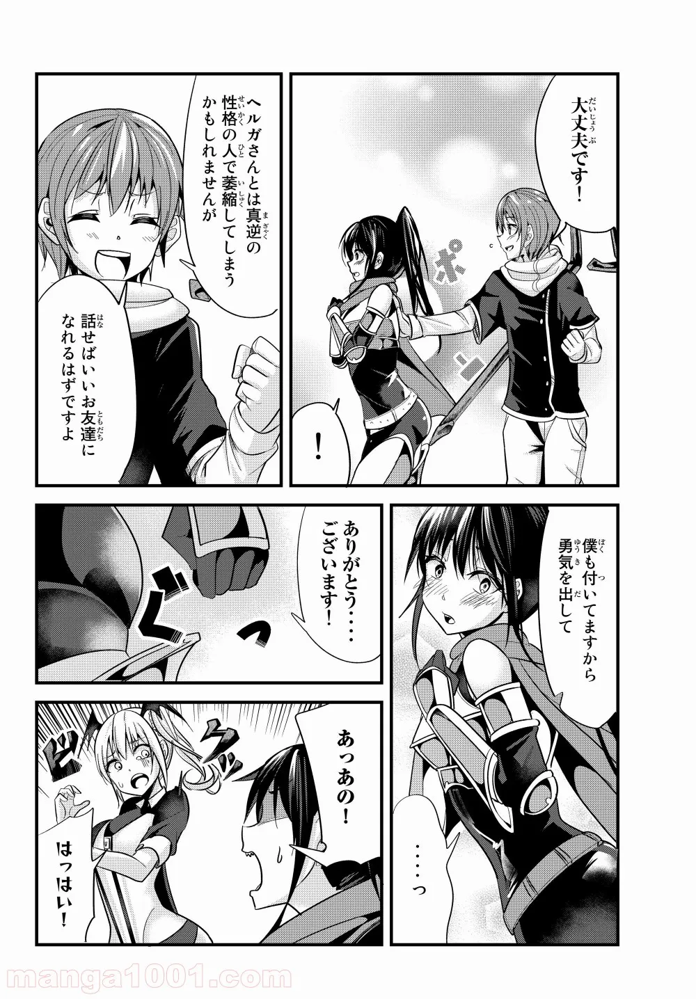 今まで一度も女扱いされたことがない女騎士を女扱いする漫画 - 第82話 - Page 4