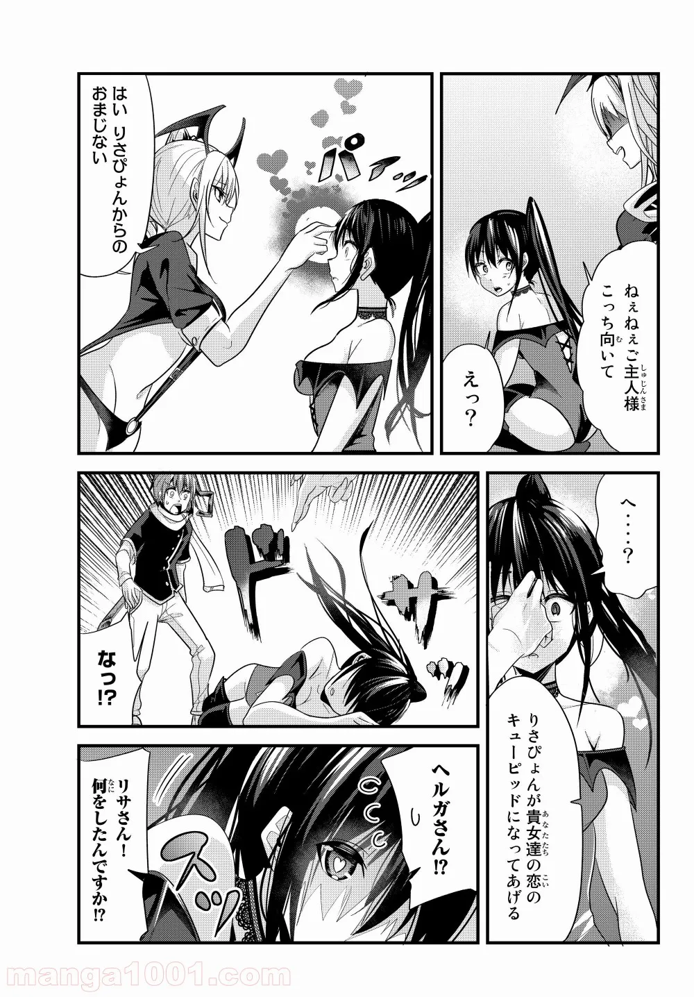 今まで一度も女扱いされたことがない女騎士を女扱いする漫画 - 第82話 - Page 9