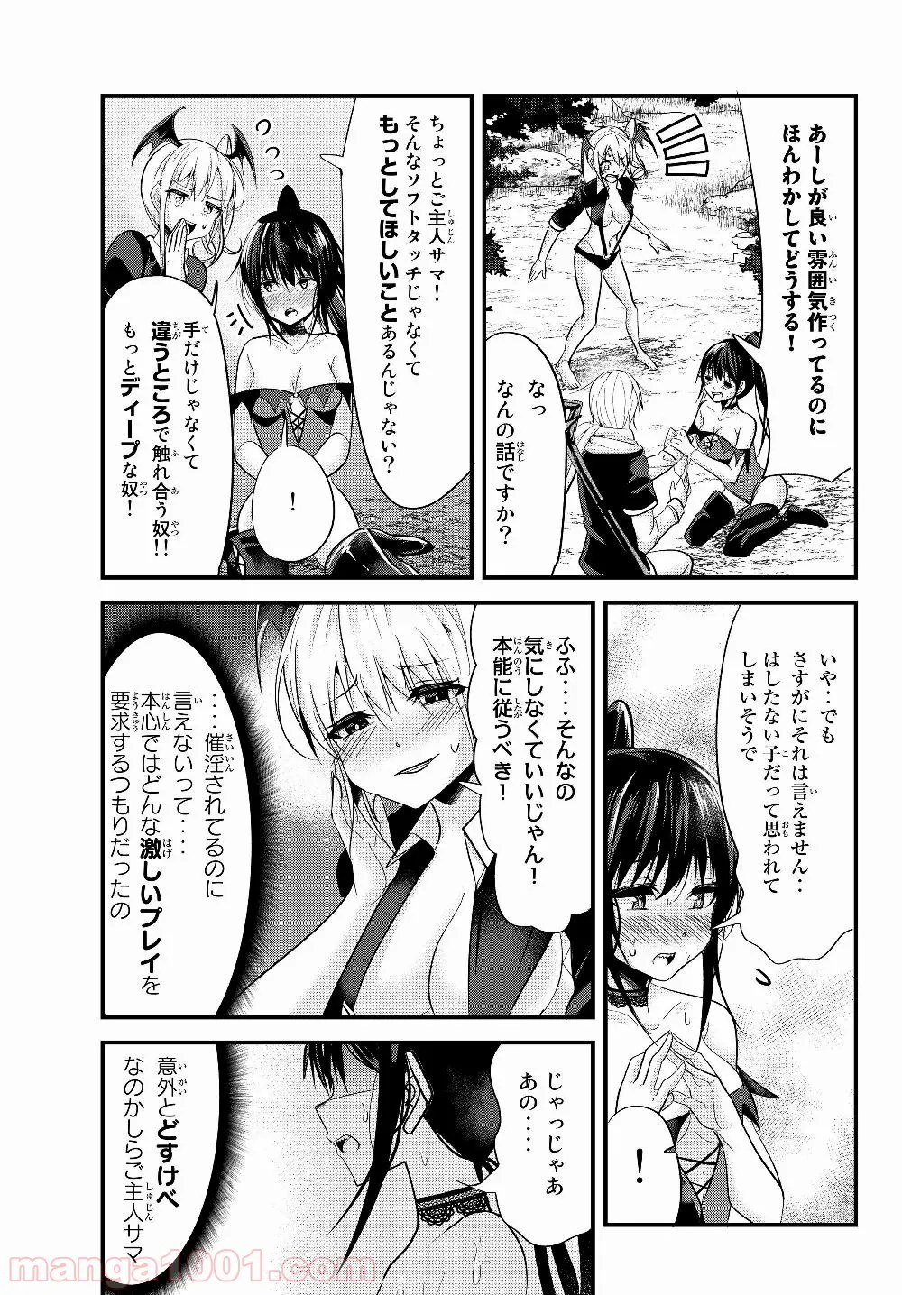 今まで一度も女扱いされたことがない女騎士を女扱いする漫画 - 第83話 - Page 3