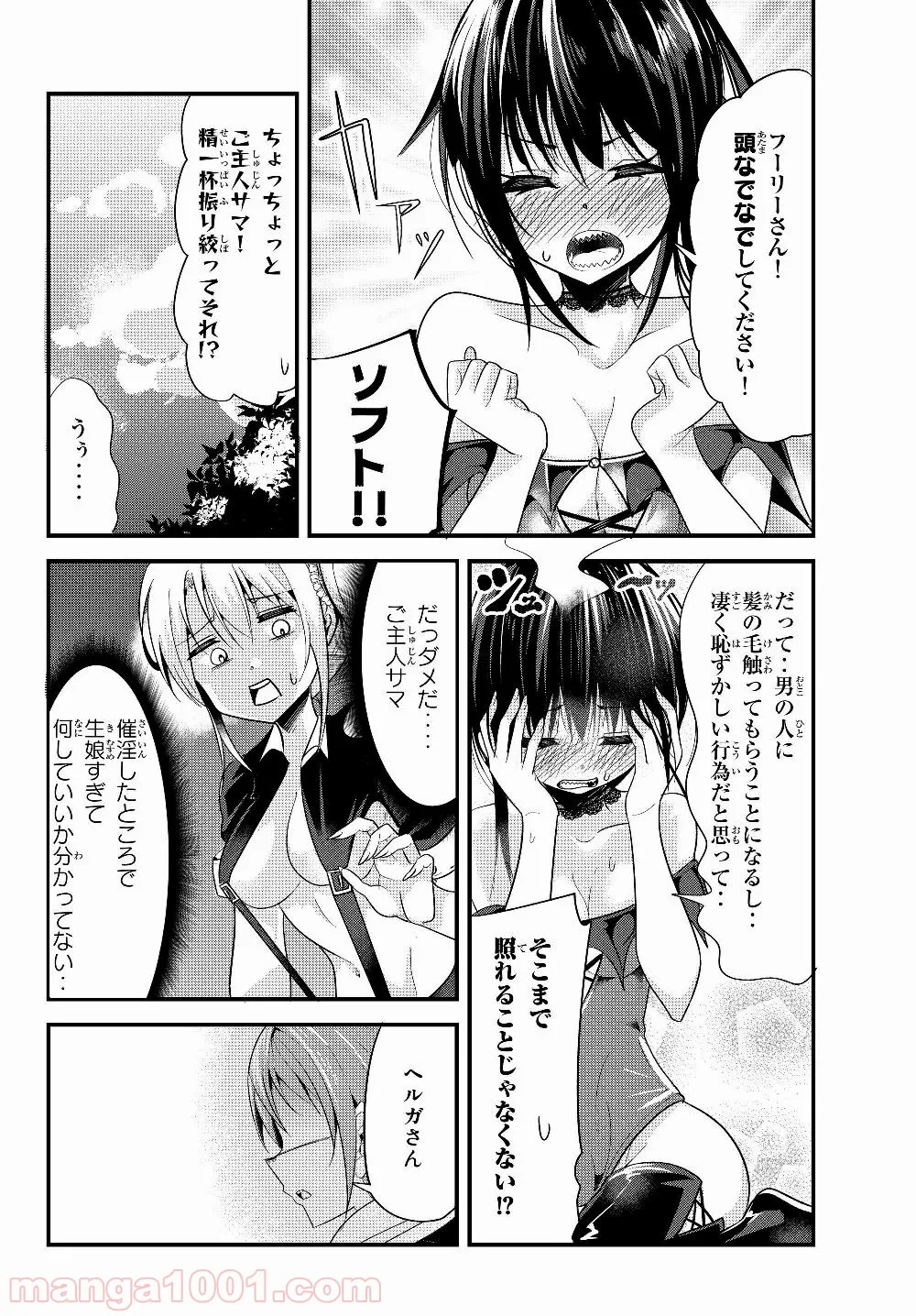 今まで一度も女扱いされたことがない女騎士を女扱いする漫画 - 第83話 - Page 4