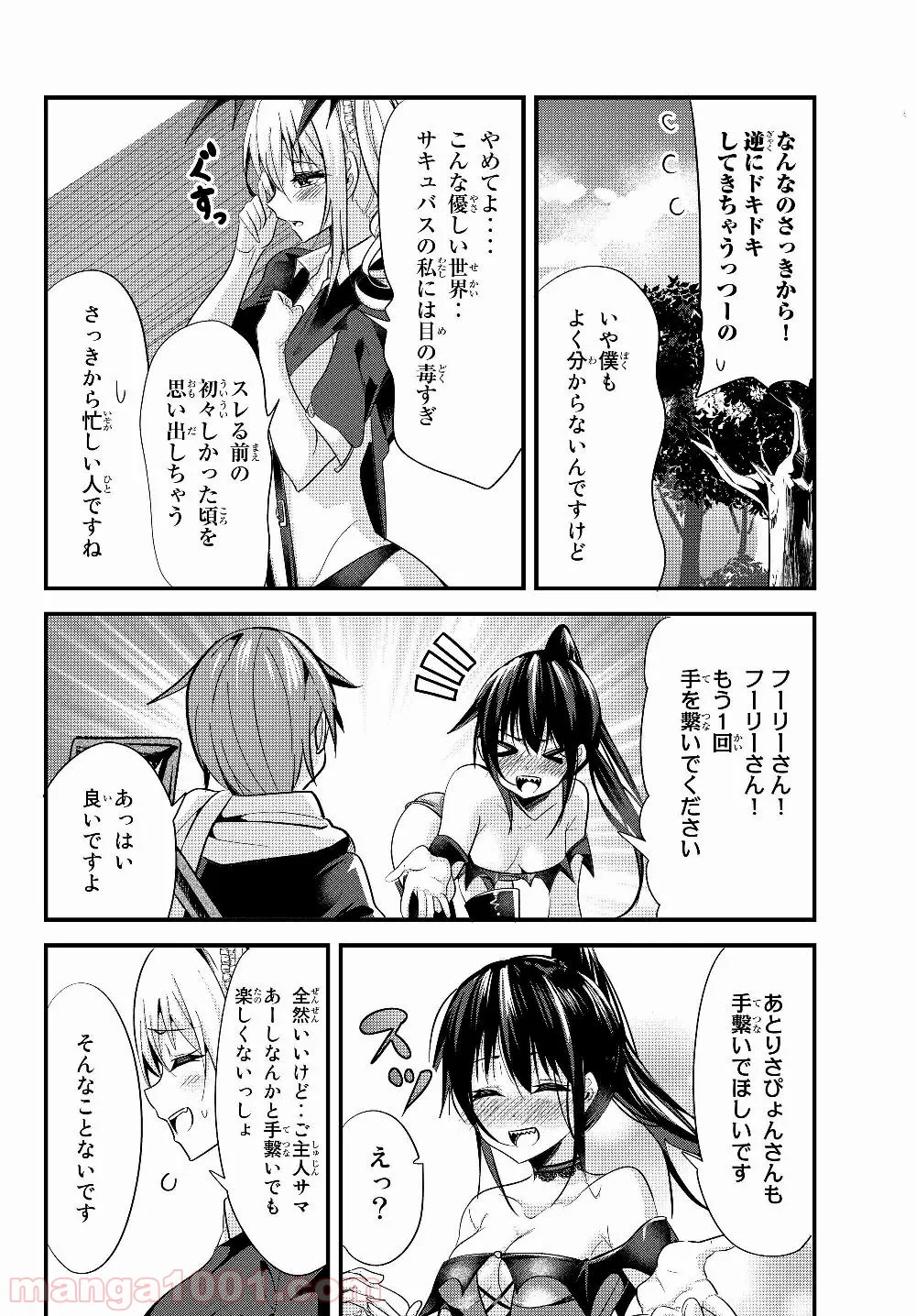 今まで一度も女扱いされたことがない女騎士を女扱いする漫画 - 第83話 - Page 6