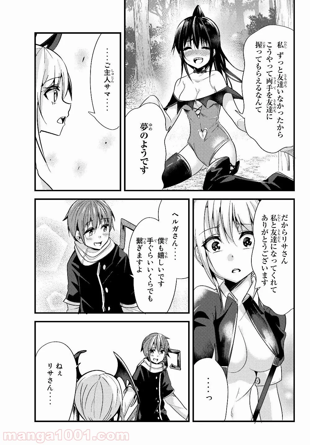 今まで一度も女扱いされたことがない女騎士を女扱いする漫画 - 第83話 - Page 7