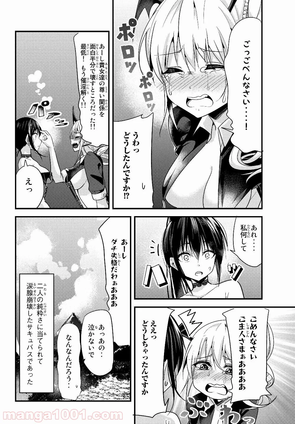 今まで一度も女扱いされたことがない女騎士を女扱いする漫画 - 第83話 - Page 8