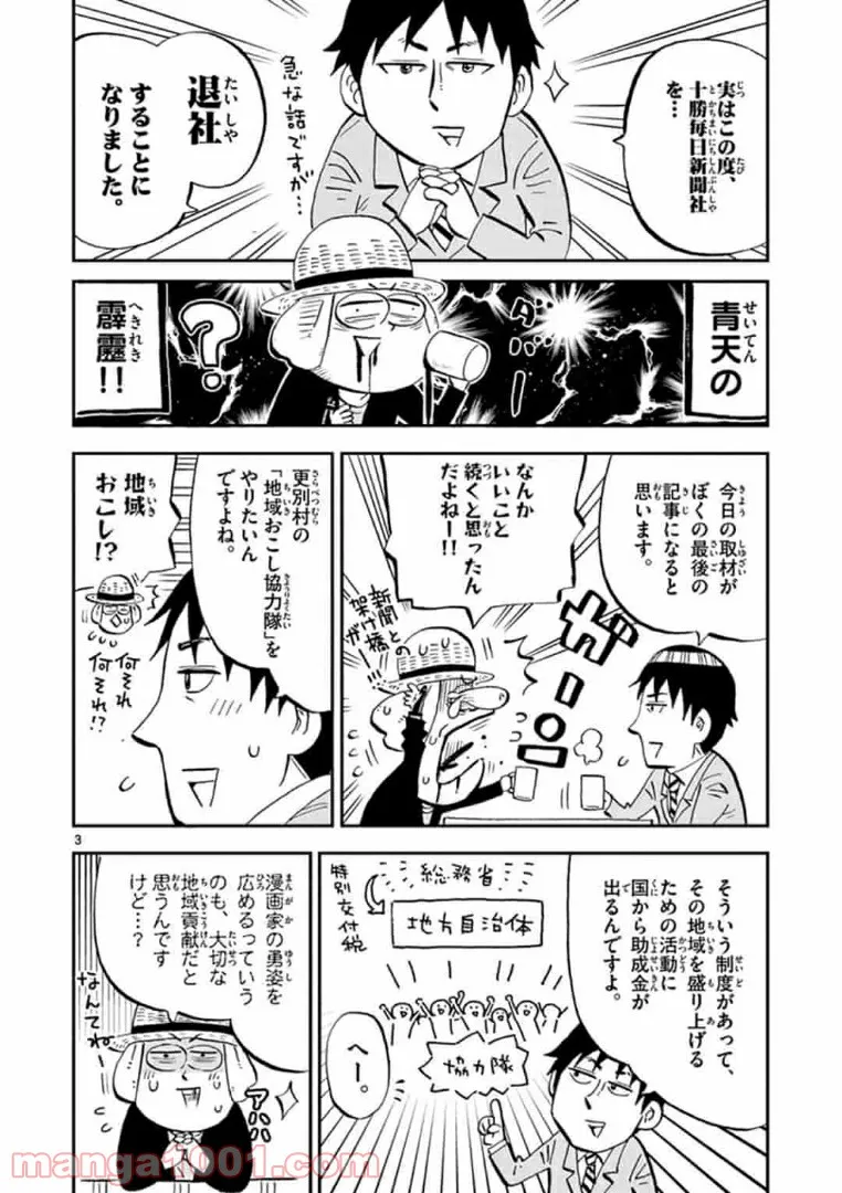 今まで一度も女扱いされたことがない女騎士を女扱いする漫画 - 第85話 - Page 3