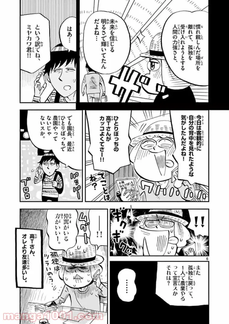 今まで一度も女扱いされたことがない女騎士を女扱いする漫画 - 第85話 - Page 6