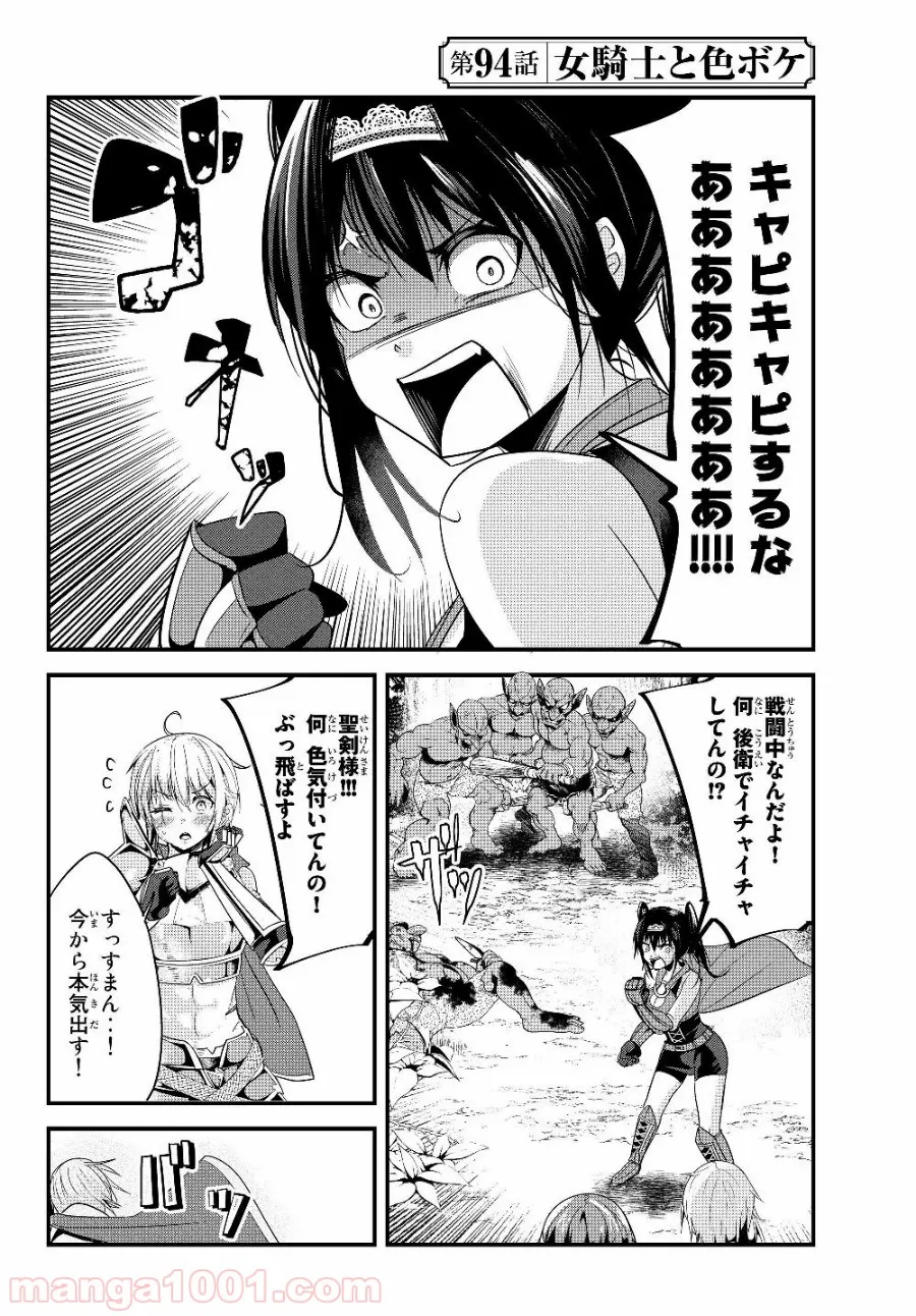 今まで一度も女扱いされたことがない女騎士を女扱いする漫画 - 第94話 - Page 1