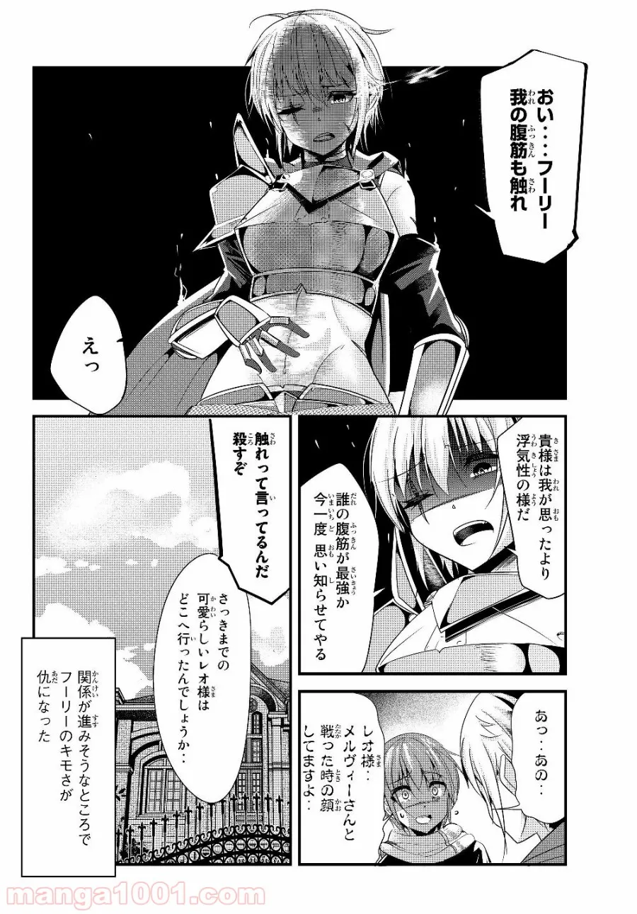 今まで一度も女扱いされたことがない女騎士を女扱いする漫画 - 第95話 - Page 4