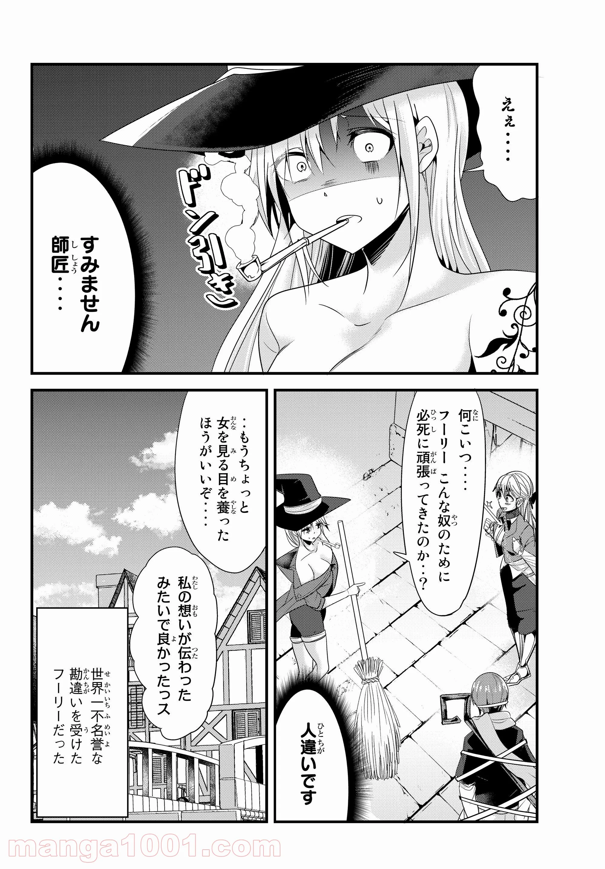 今まで一度も女扱いされたことがない女騎士を女扱いする漫画 - 第97話 - Page 4