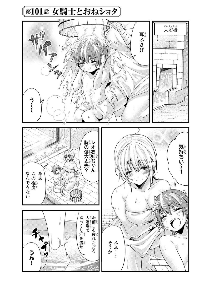 今まで一度も女扱いされたことがない女騎士を女扱いする漫画 - 第101話 - Page 1