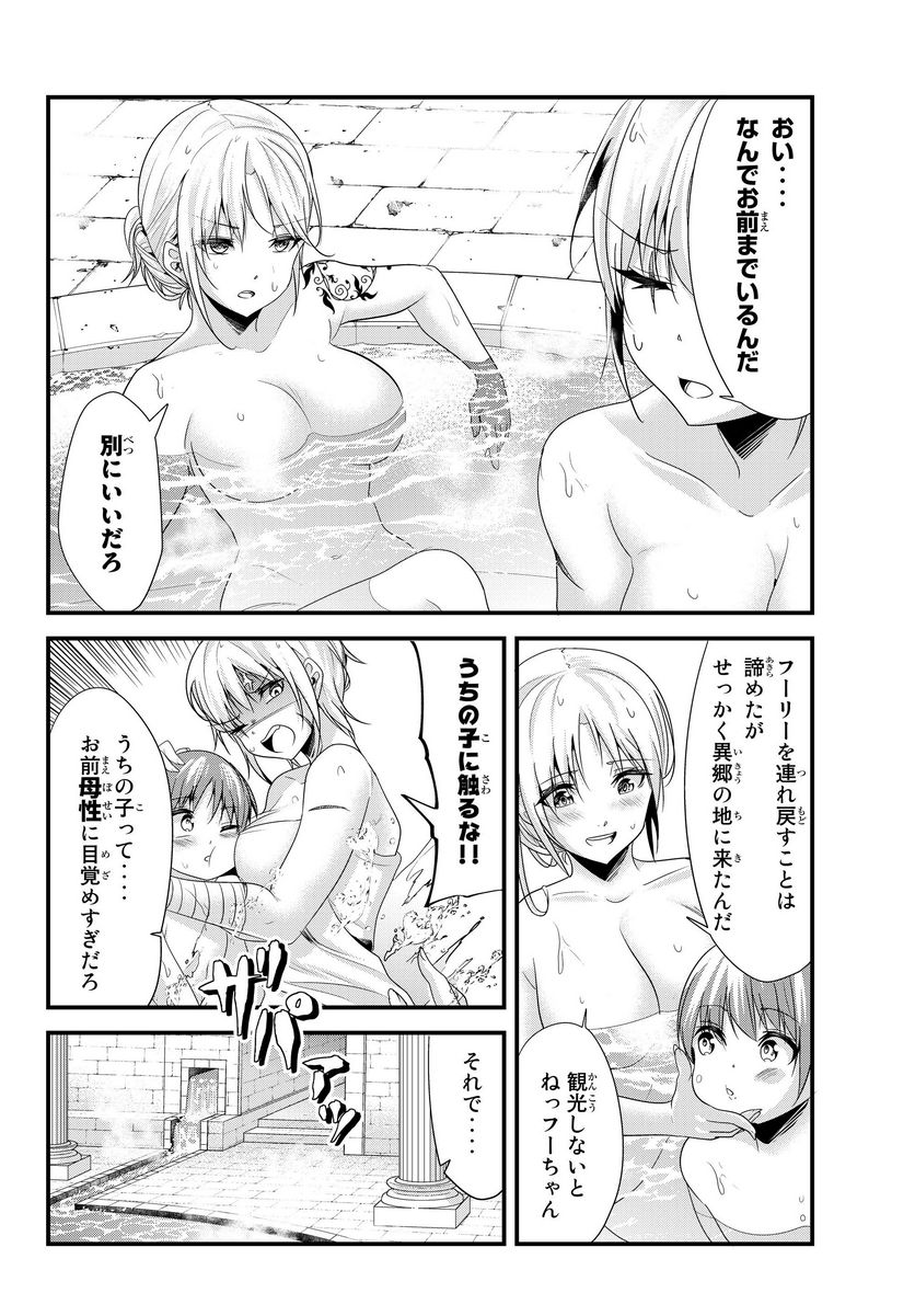 今まで一度も女扱いされたことがない女騎士を女扱いする漫画 - 第101話 - Page 2